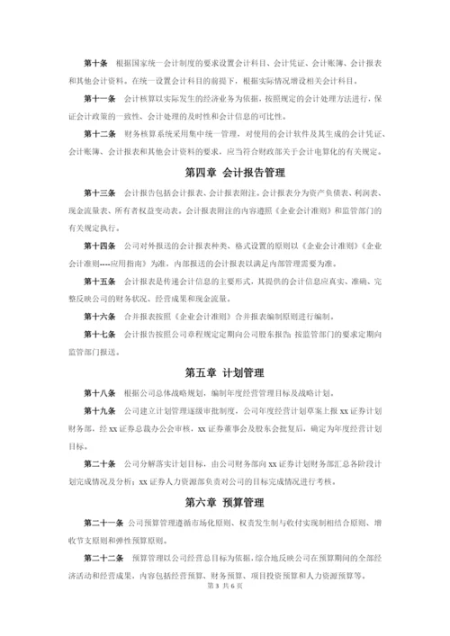 私募股权投资基金管理公司财务管理制度.docx