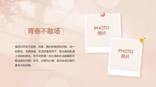 致青春毕业季青春毕业纪念册PPT