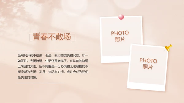 致青春毕业季青春毕业纪念册PPT