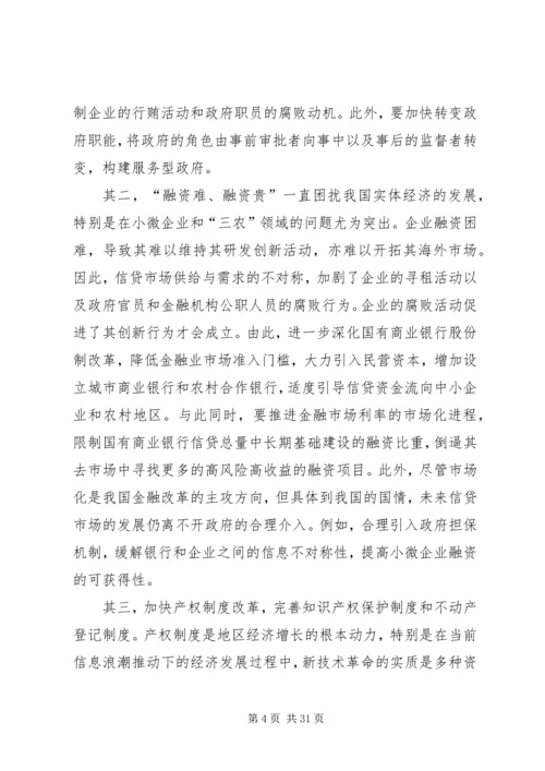 关于优化关于营商环境的思考七篇.docx