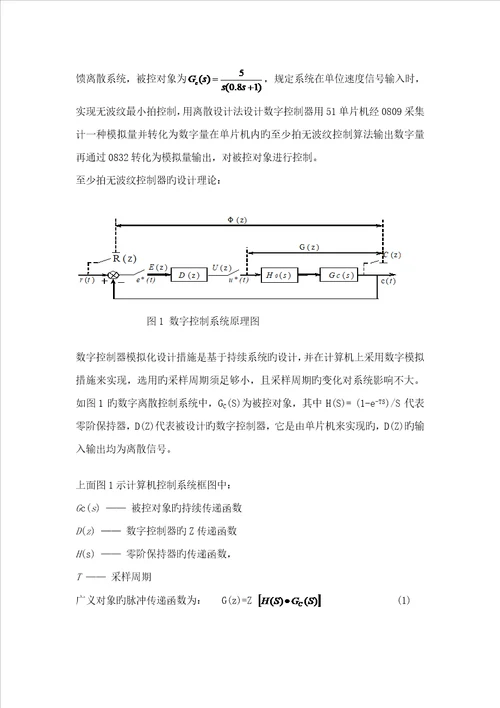 微机控制优质课程设计