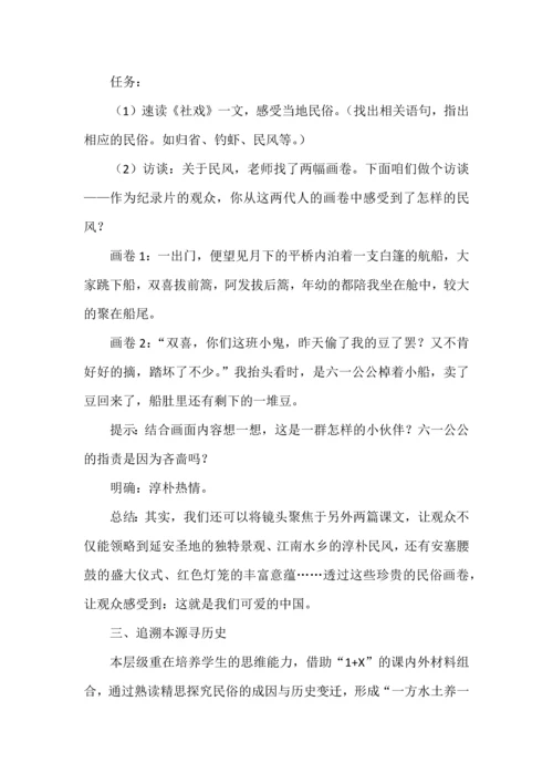 民俗里的中国--八年级语文下册第一单元跨学科学习任务群教学设计.docx