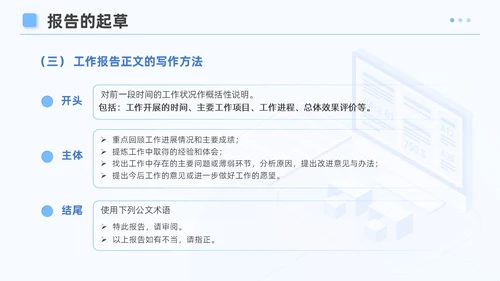 蓝色简约风企业公文写作培训课件写作技巧员工PPT