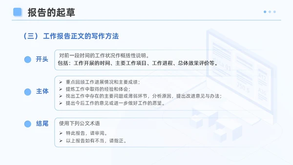 蓝色简约风企业公文写作培训课件写作技巧员工PPT