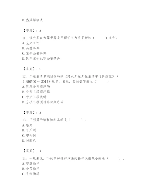 2024年材料员之材料员基础知识题库含完整答案（各地真题）.docx