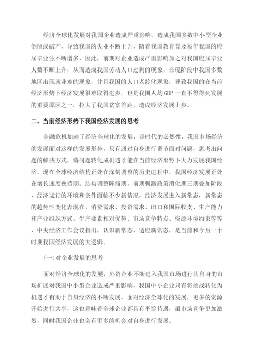 我国当前经济发展形势论文.docx