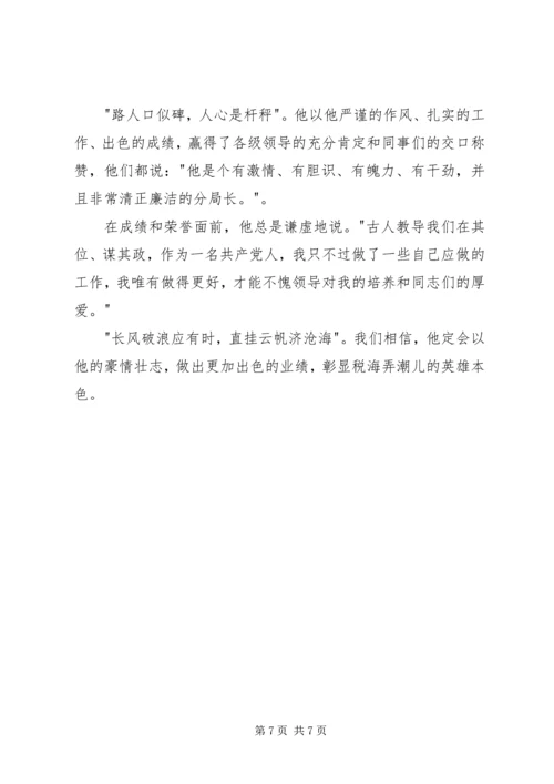 全市税务工作者事迹材料.docx