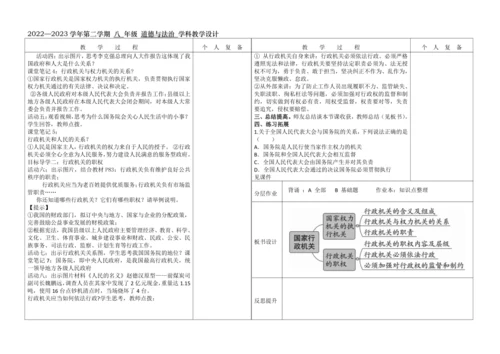6.3国家行政机关  教学设计（表格式）