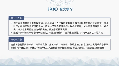 2024年新疆维吾尔自治区宗教事务管理条例PPT课件