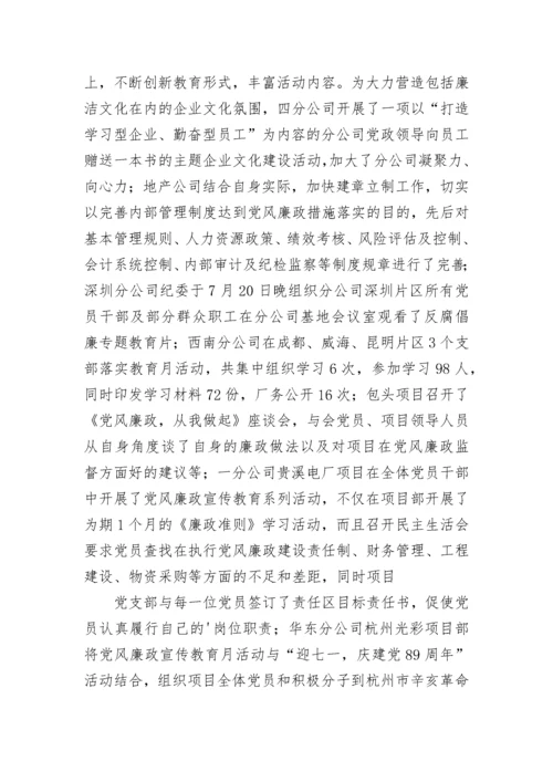 党风廉政建设工作简报.docx