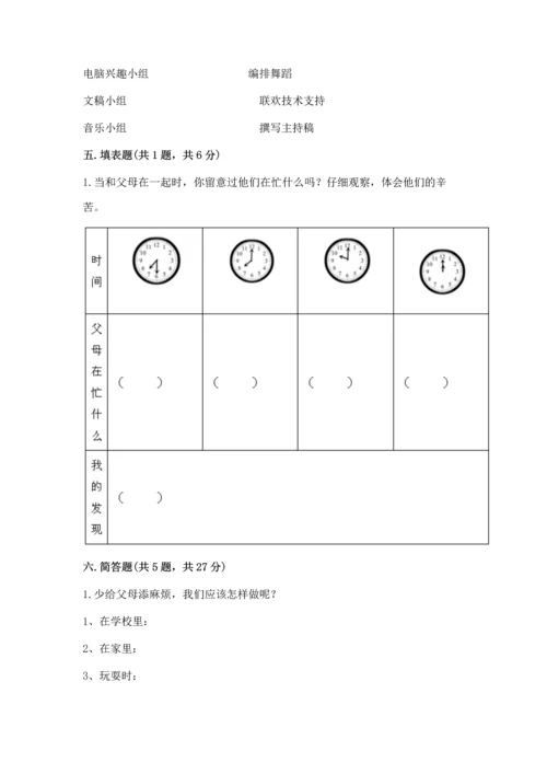 部编版四年级上册道德与法治期中测试卷附参考答案（预热题）.docx