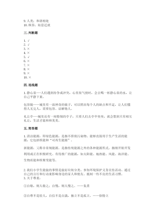 六年级下册道德与法治期中测试卷及参考答案（培优a卷）.docx