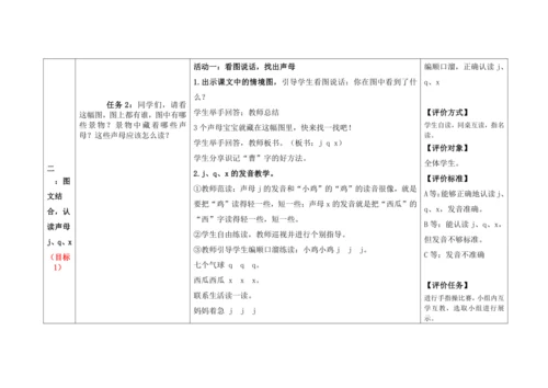 【新教材】6《j q x 》  “教学评一体”教学设计