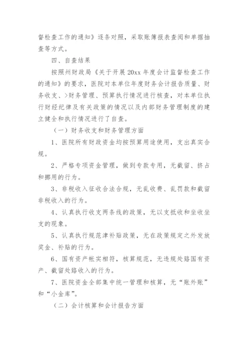 代理记账自查自纠情况报告.docx