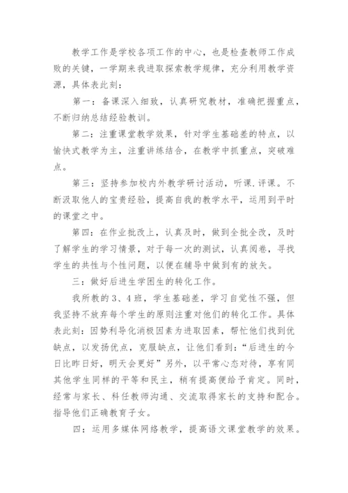 初三语文教师个人工作总结.docx