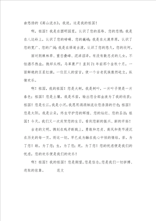 2021年小学爱国教育广播稿