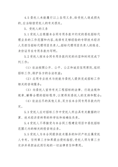 建筑工程招标代理合同.docx