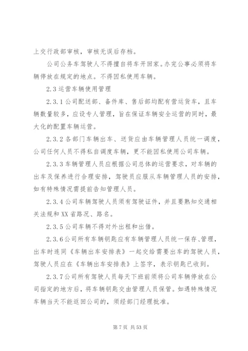 小企业车辆管理制度.docx