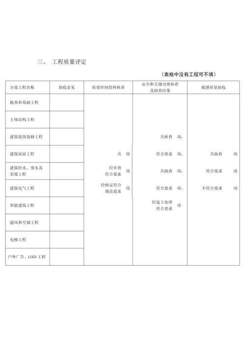 综合重点工程优质项目竣工全面验收综合报告模板.docx