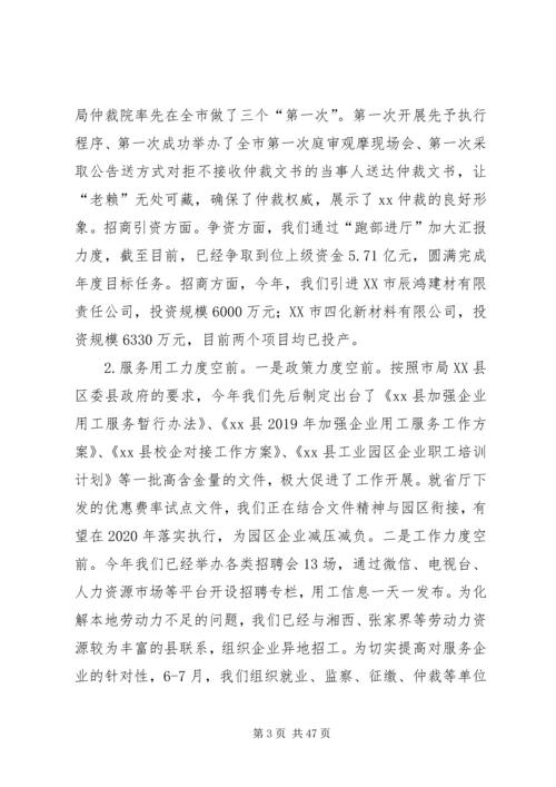 人社局某年总结5篇.docx