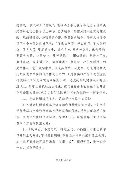 对加强党内作风建设的思考.docx