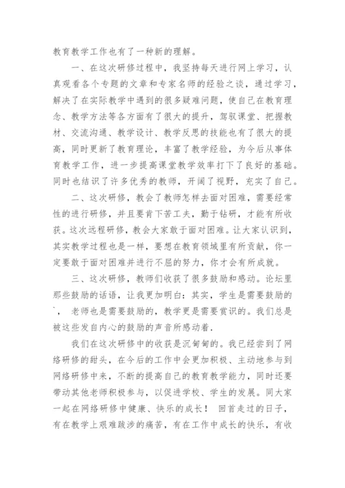 体育教师研修心得体会.docx