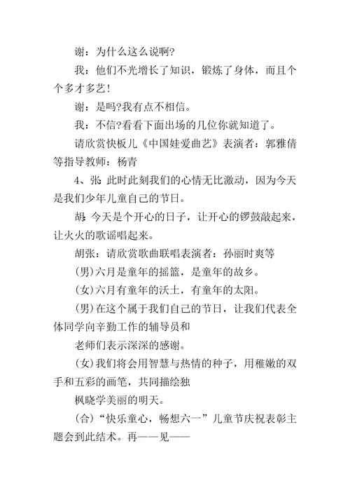 2014小学庆六一主持词及串词