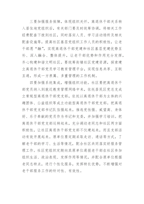 【理论调研】关于加强离退休干部党建工作的调研报告.docx