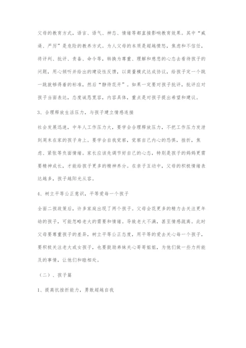 初中寄宿制学校下建立和谐亲子关系初探.docx