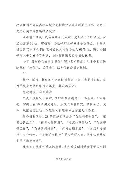 感悟十八大以来我国经济社会发展取得新的辉煌成就 (4).docx