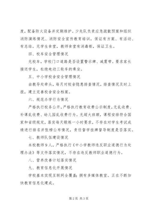 小学护校安园行动自查报告 (2).docx