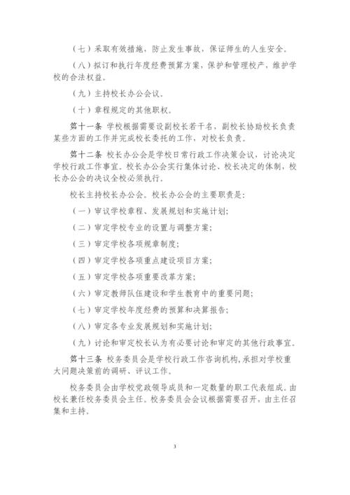 第一职业中等专业学校管理制度.docx