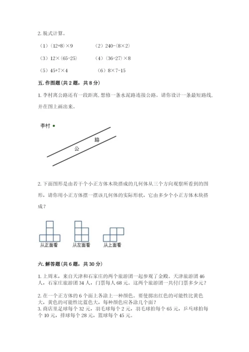 苏教版四年级上册数学期末卷加精品答案.docx