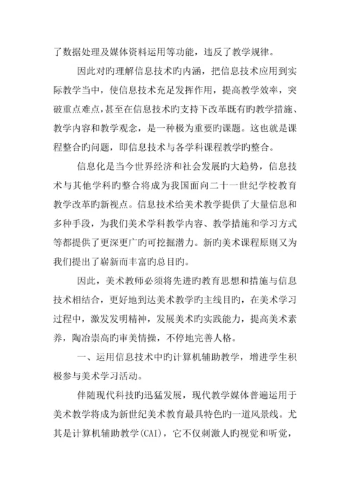 信息技术应用课堂实践活动学习心得体会.docx