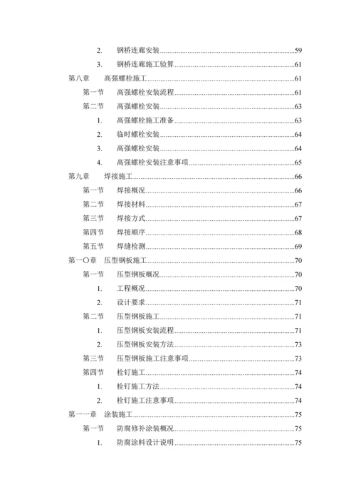 安医一附院Ⅱ标段钢结构工程施工组织设计.docx