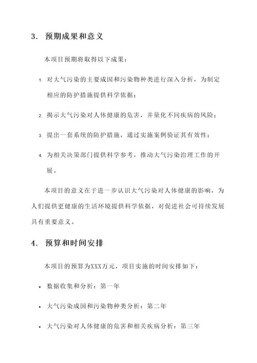 科研项目申报书研究方案