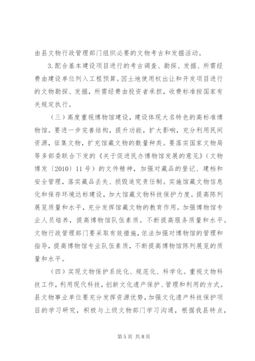 文物保护工作实施方案 (3).docx