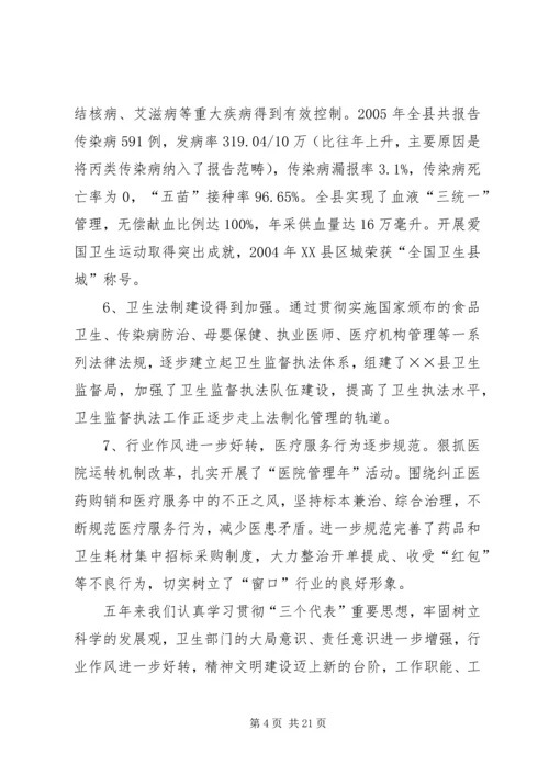 卫生局长在全县卫生工作会议上的讲话.docx