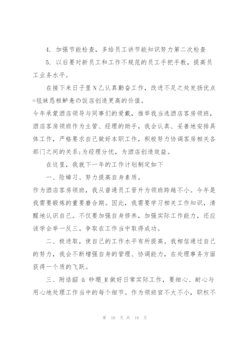 酒店个人工作总结5篇.docx