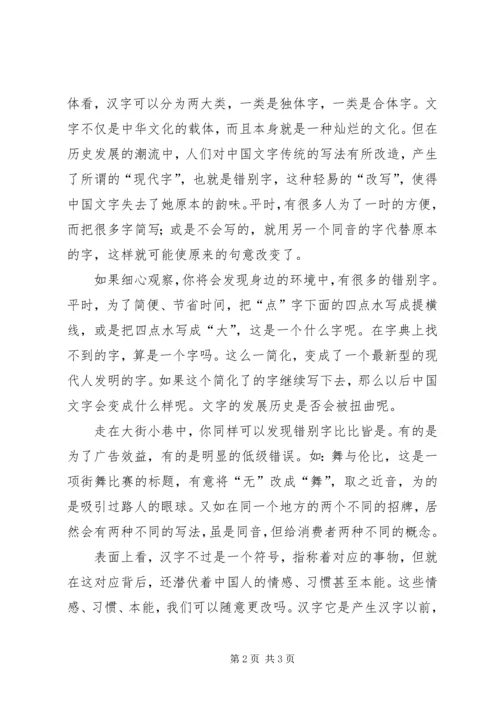 学习《语言文字法》心得体会1 (2).docx