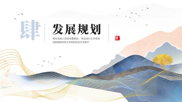 畅想未来中国风发布会通用PPT模板