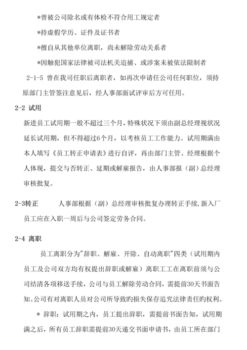 深圳公司员工标准手册.docx