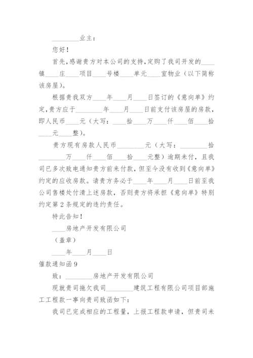 催款通知函.docx