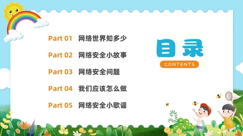 彩色水彩清新幼儿园网络安全教育PPT国家网络安全宣传周网络安全宣传周