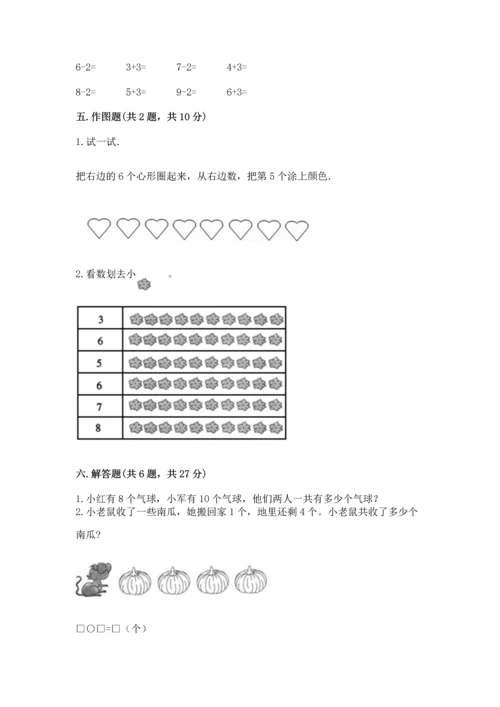 北师大版一年级上册数学期末测试卷【典优】.docx
