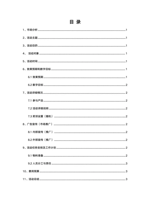 公司活动策划书
