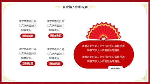 大年初八开门红活动通用PPT模板