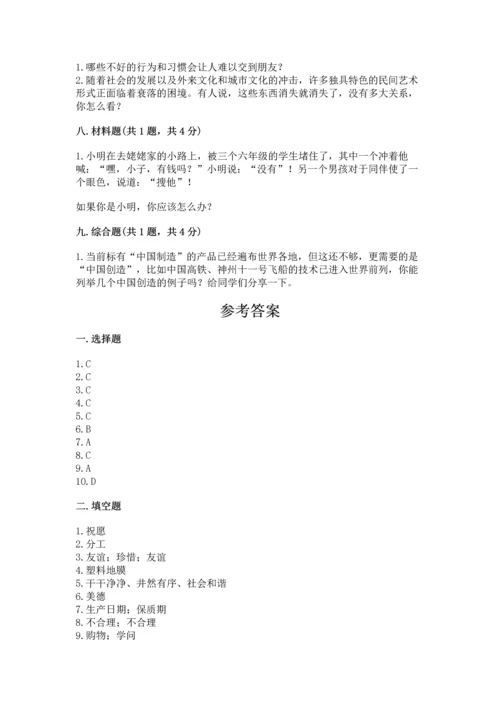 2023部编版四年级下册道德与法治期末测试卷及完整答案【网校专用】.docx