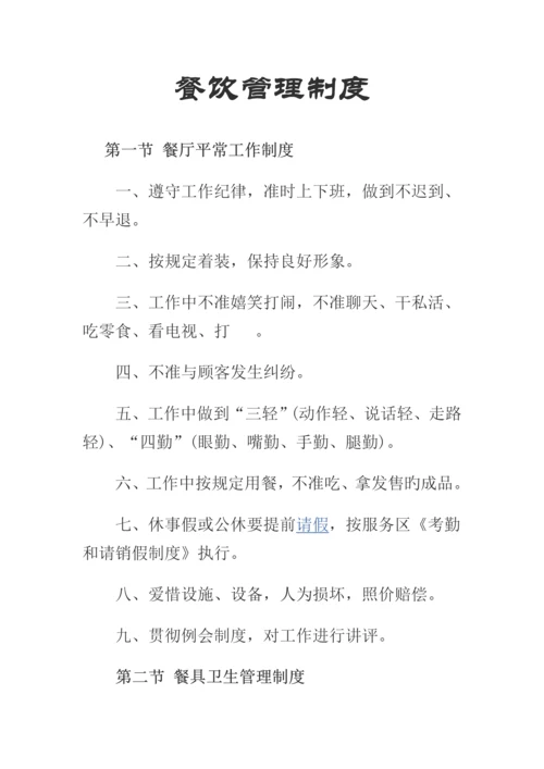 餐厅管理规范.docx