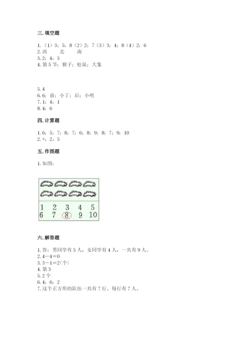 人教版一年级上册数学期中测试卷附参考答案（典型题）.docx